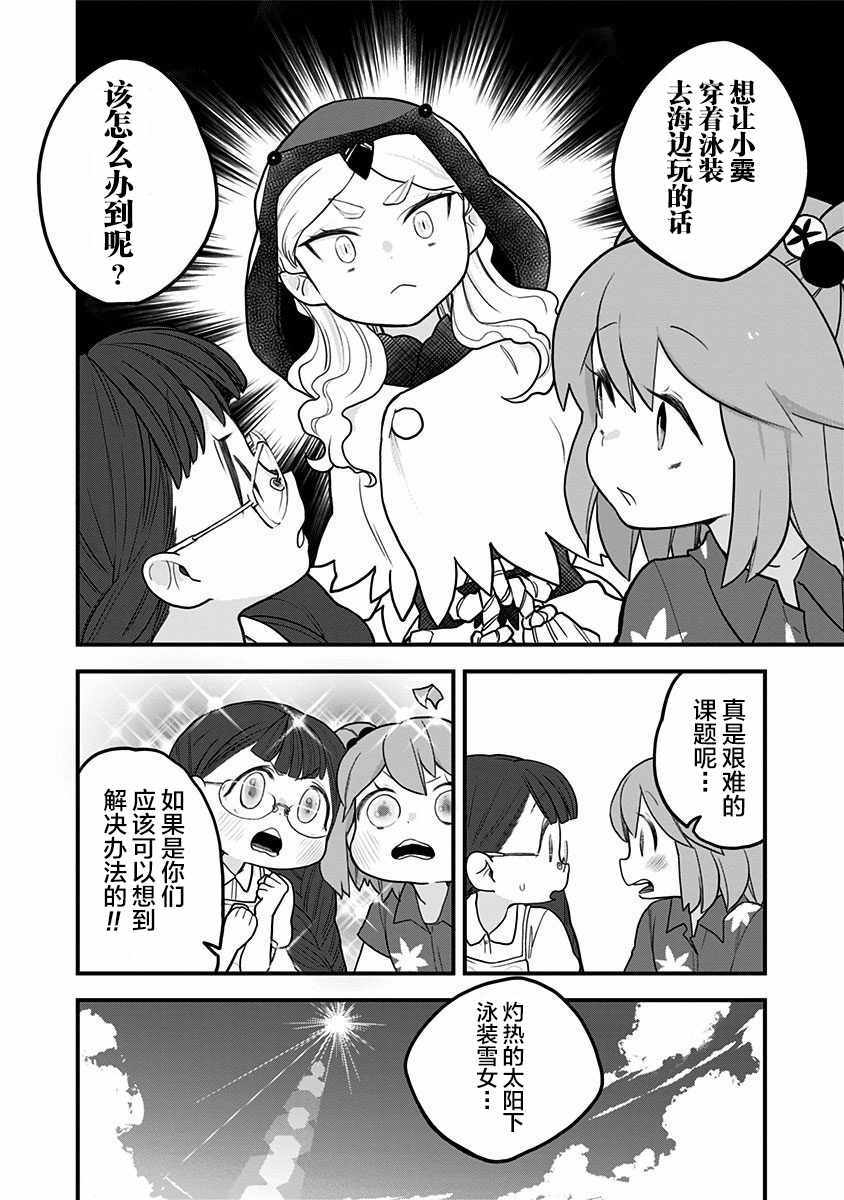 《融化吧！小霙》漫画最新章节第19话免费下拉式在线观看章节第【10】张图片