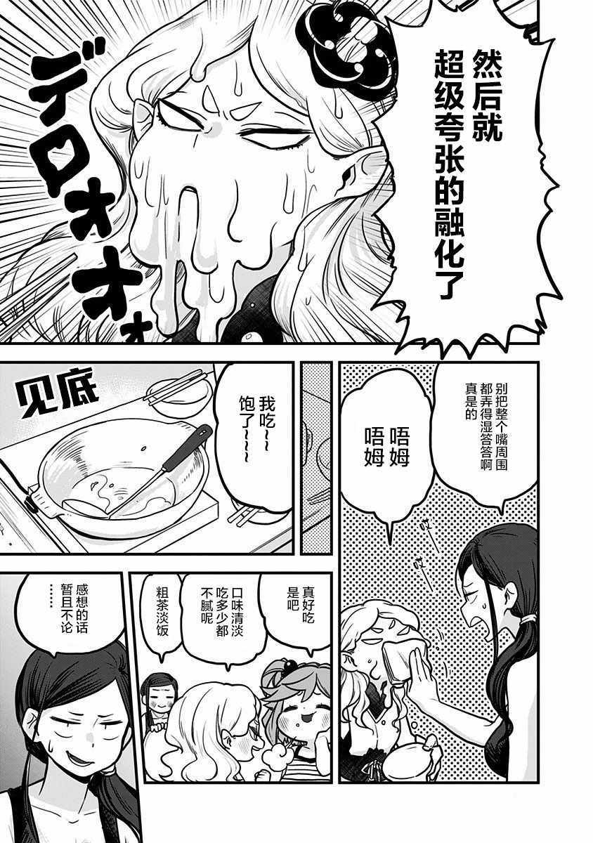 《融化吧！小霙》漫画最新章节第3话免费下拉式在线观看章节第【9】张图片