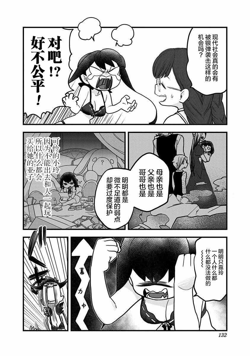 《融化吧！小霙》漫画最新章节第28话免费下拉式在线观看章节第【6】张图片