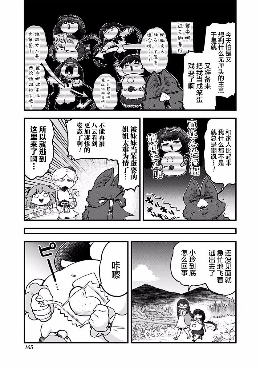 《融化吧！小霙》漫画最新章节第39话免费下拉式在线观看章节第【7】张图片