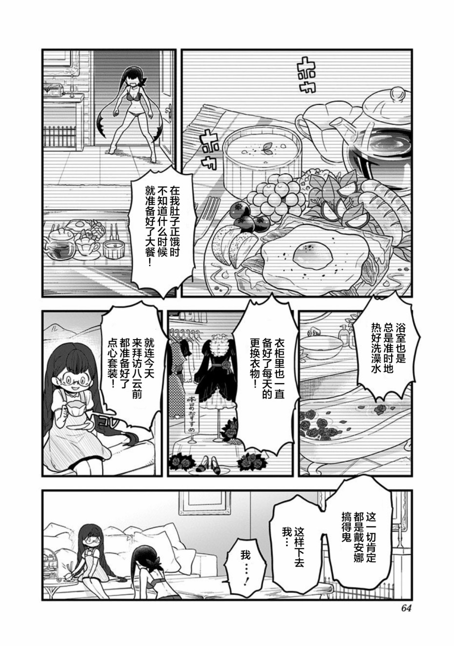 《融化吧！小霙》漫画最新章节第44话免费下拉式在线观看章节第【2】张图片