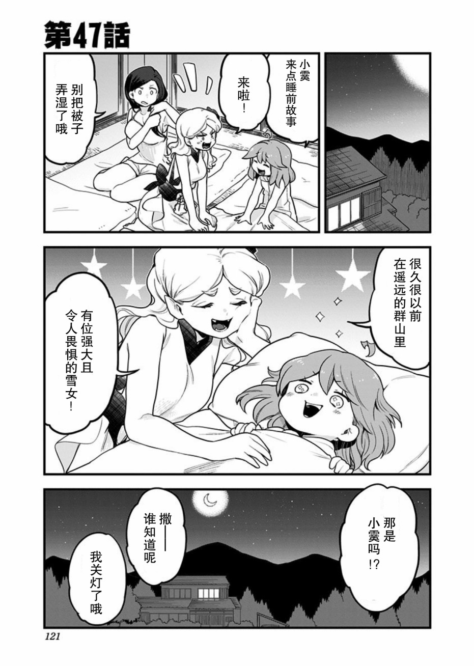 《融化吧！小霙》漫画最新章节第47话免费下拉式在线观看章节第【1】张图片