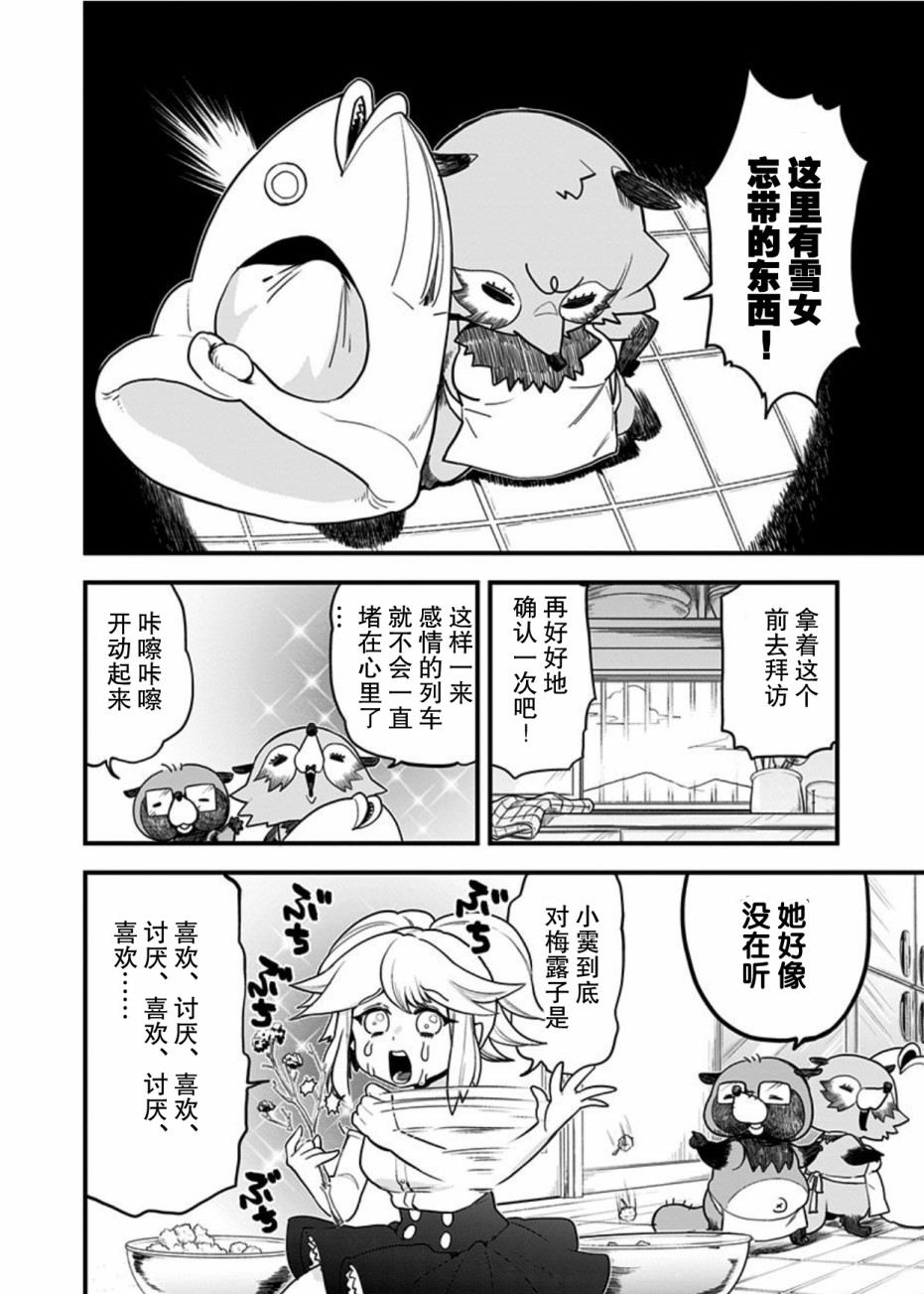 《融化吧！小霙》漫画最新章节第48话免费下拉式在线观看章节第【14】张图片