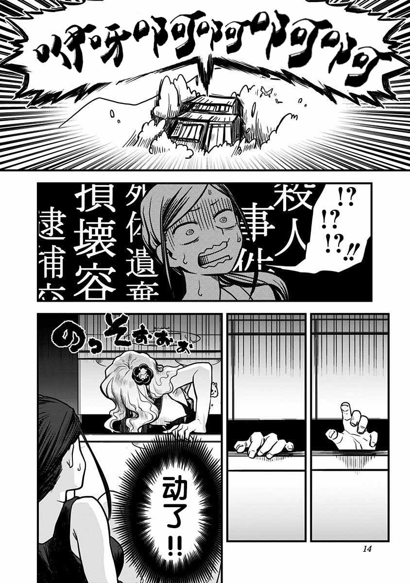 《融化吧！小霙》漫画最新章节第1话免费下拉式在线观看章节第【16】张图片