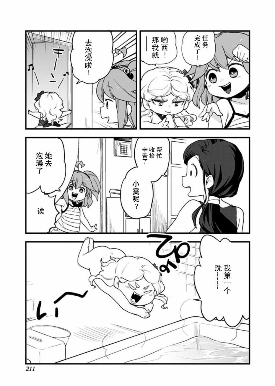 《融化吧！小霙》漫画最新章节番外篇免费下拉式在线观看章节第【11】张图片