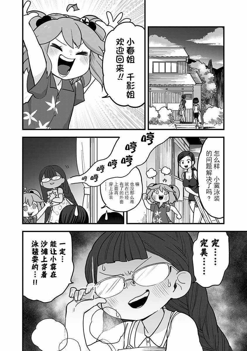 《融化吧！小霙》漫画最新章节第19话免费下拉式在线观看章节第【14】张图片