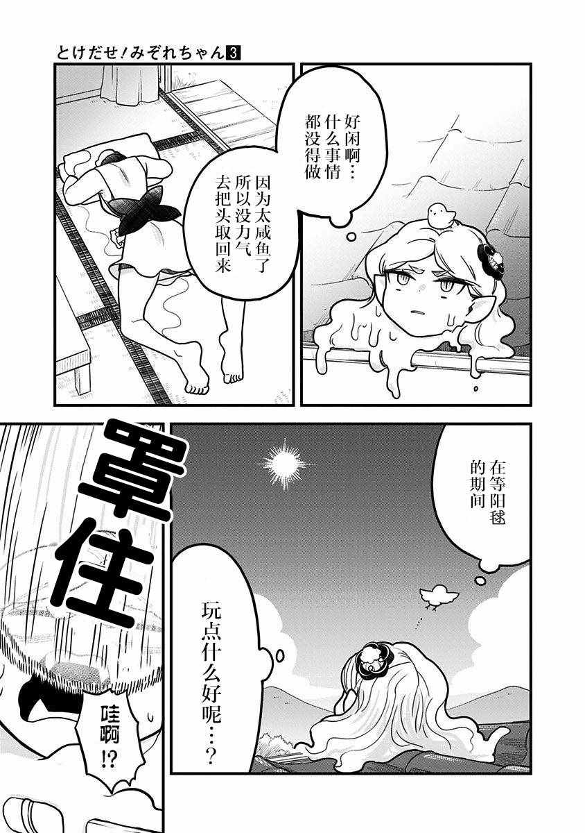 《融化吧！小霙》漫画最新章节第21话免费下拉式在线观看章节第【15】张图片