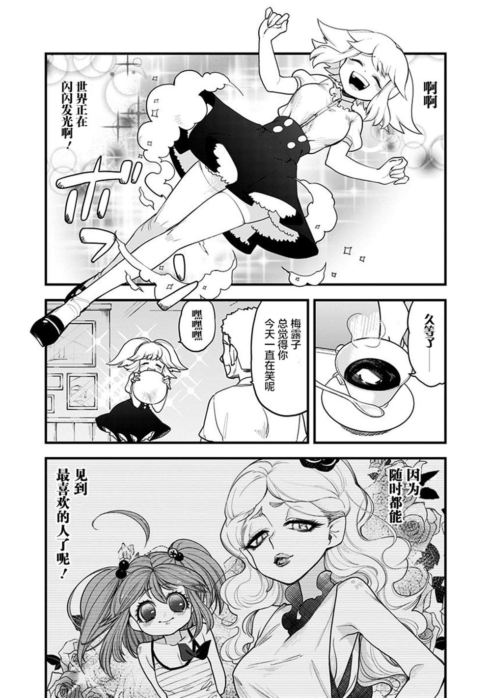 《融化吧！小霙》漫画最新章节第53话免费下拉式在线观看章节第【2】张图片