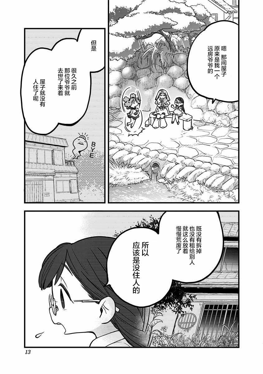 《融化吧！小霙》漫画最新章节第11话免费下拉式在线观看章节第【15】张图片