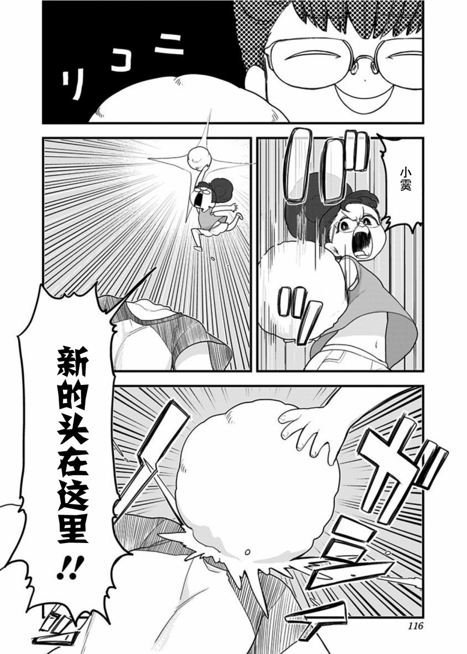 《融化吧！小霙》漫画最新章节第46话免费下拉式在线观看章节第【16】张图片