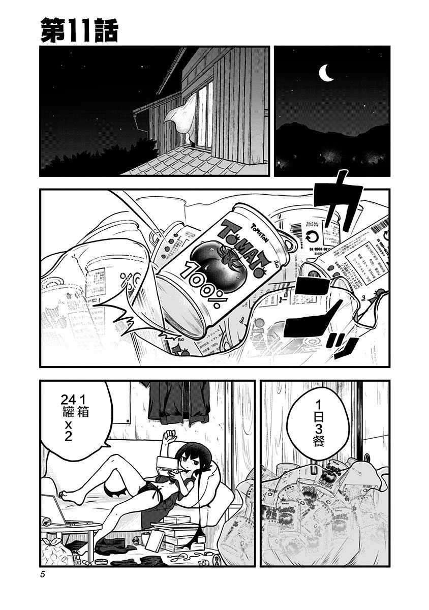 《融化吧！小霙》漫画最新章节第11话免费下拉式在线观看章节第【7】张图片