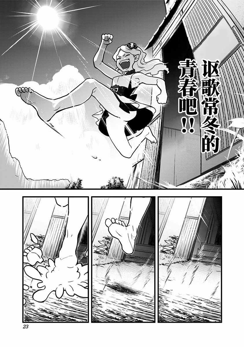 《融化吧！小霙》漫画最新章节第1话免费下拉式在线观看章节第【25】张图片