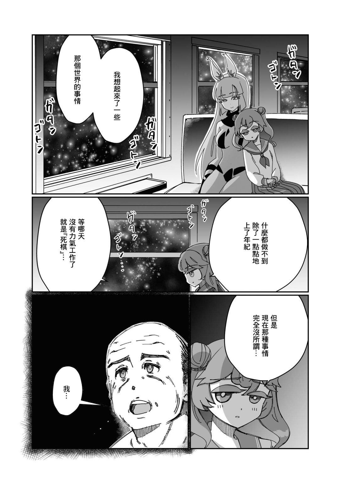 《VR大叔的初恋》漫画最新章节第5话免费下拉式在线观看章节第【3】张图片