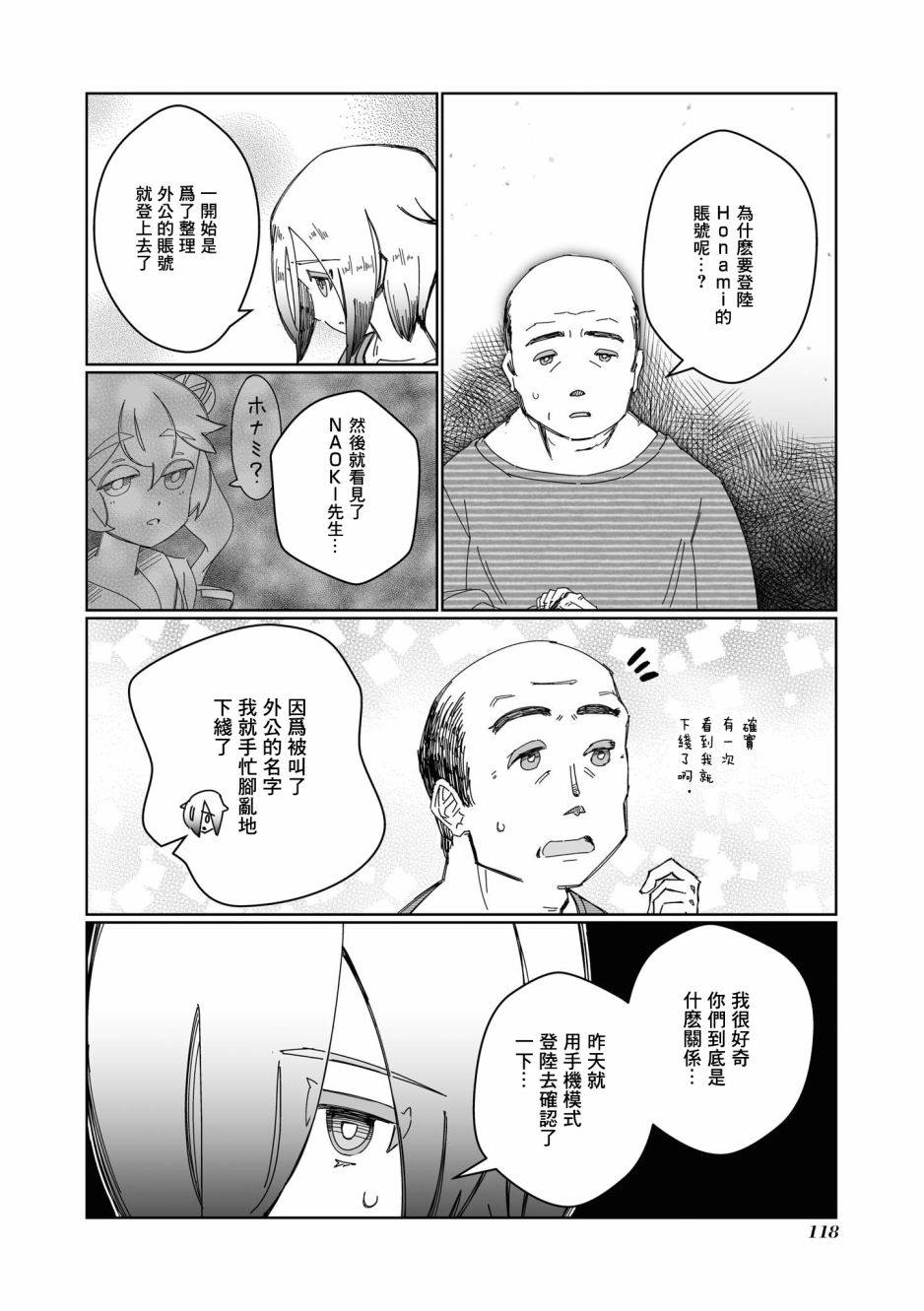 《VR大叔的初恋》漫画最新章节第10话免费下拉式在线观看章节第【2】张图片