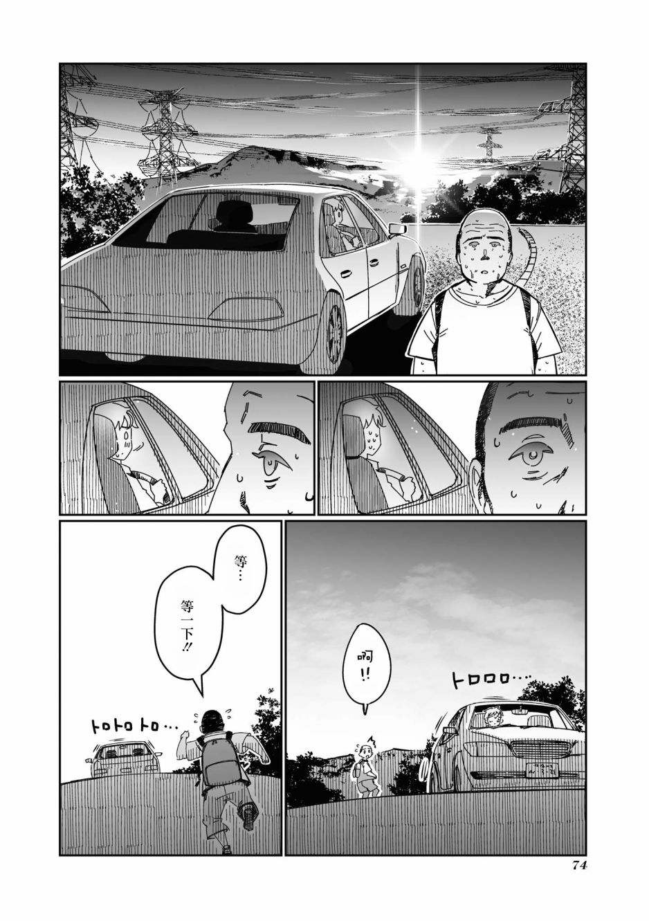 《VR大叔的初恋》漫画最新章节第6话免费下拉式在线观看章节第【8】张图片