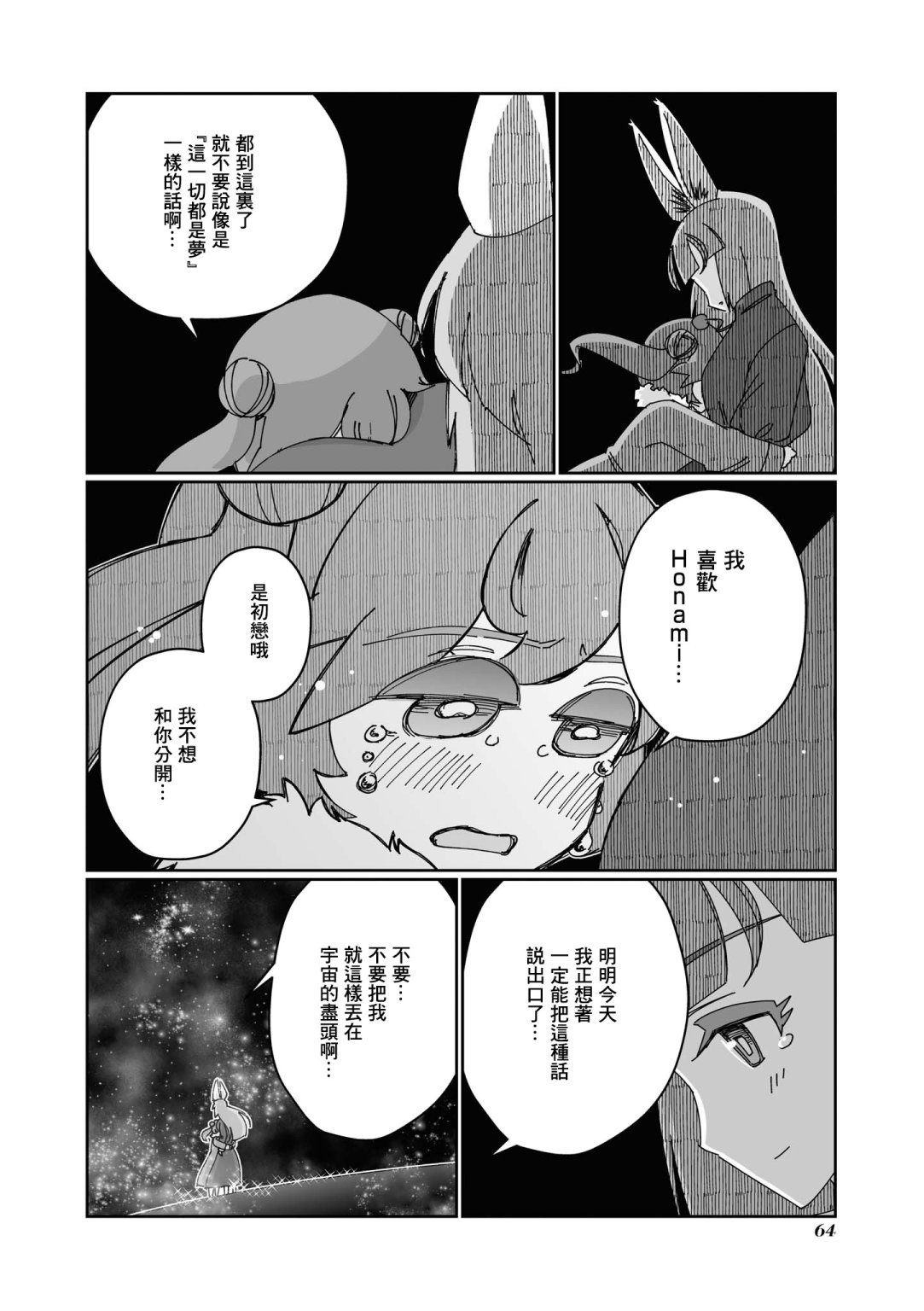 《VR大叔的初恋》漫画最新章节第5话免费下拉式在线观看章节第【10】张图片