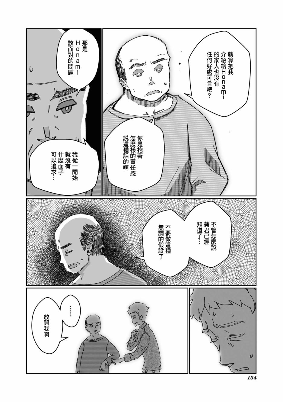 《VR大叔的初恋》漫画最新章节第11话免费下拉式在线观看章节第【5】张图片