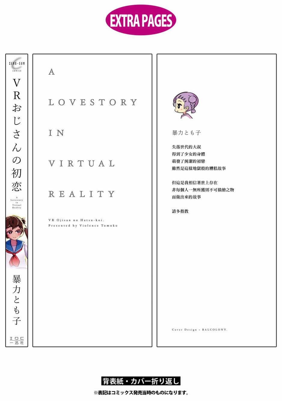 《VR大叔的初恋》漫画最新章节后记免费下拉式在线观看章节第【3】张图片