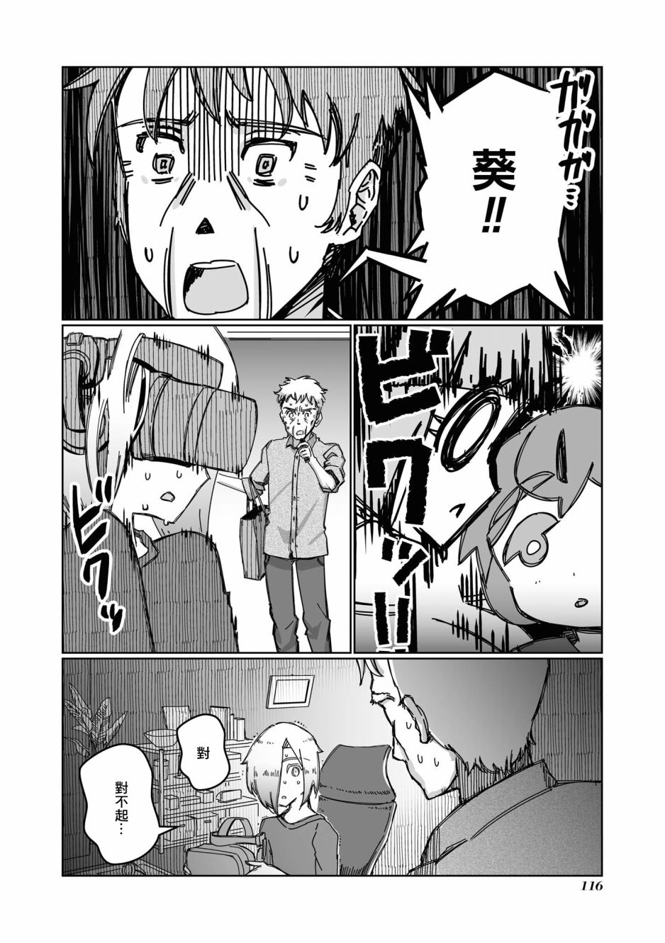 《VR大叔的初恋》漫画最新章节第9话免费下拉式在线观看章节第【12】张图片