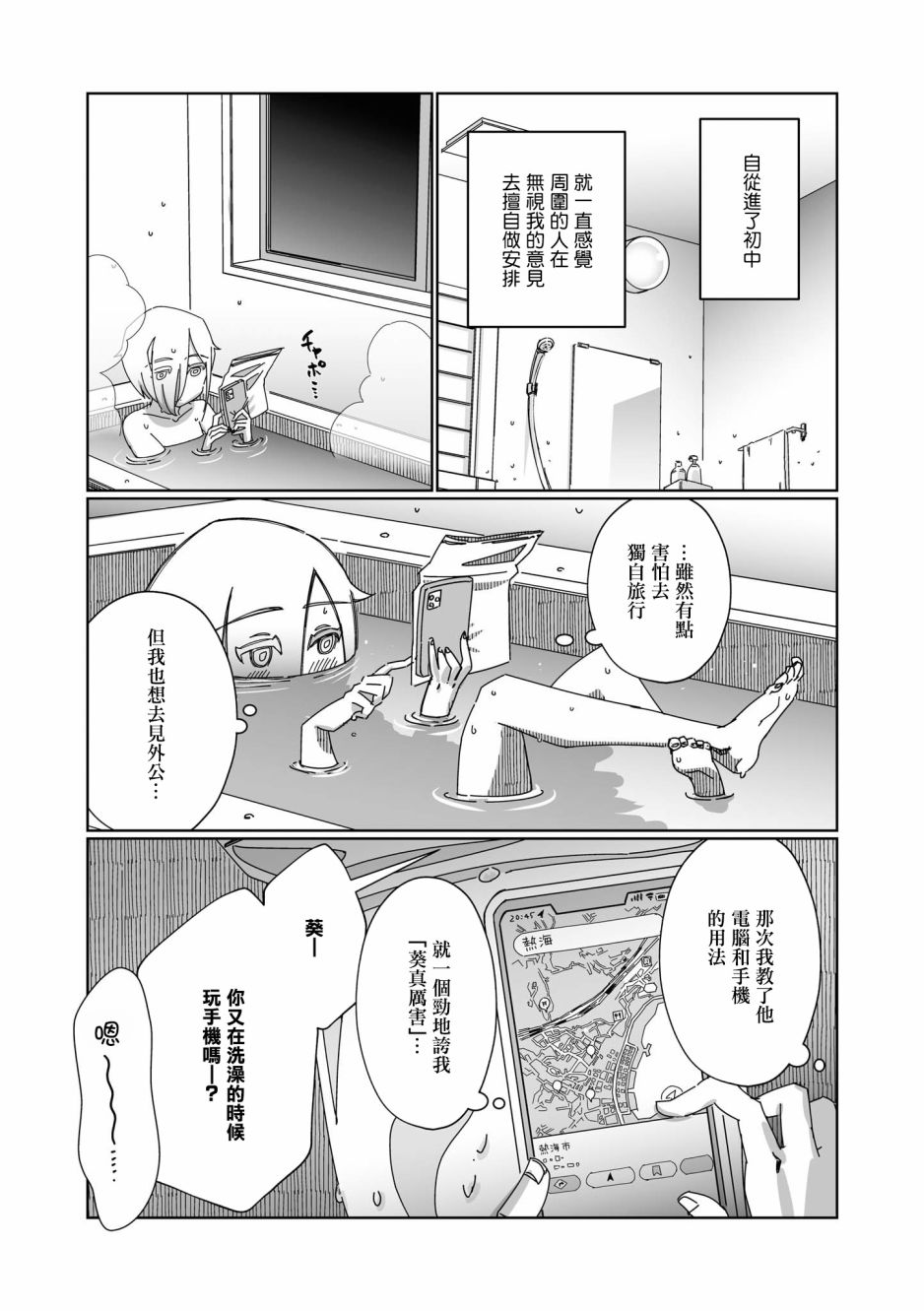 《VR大叔的初恋》漫画最新章节第7话免费下拉式在线观看章节第【5】张图片