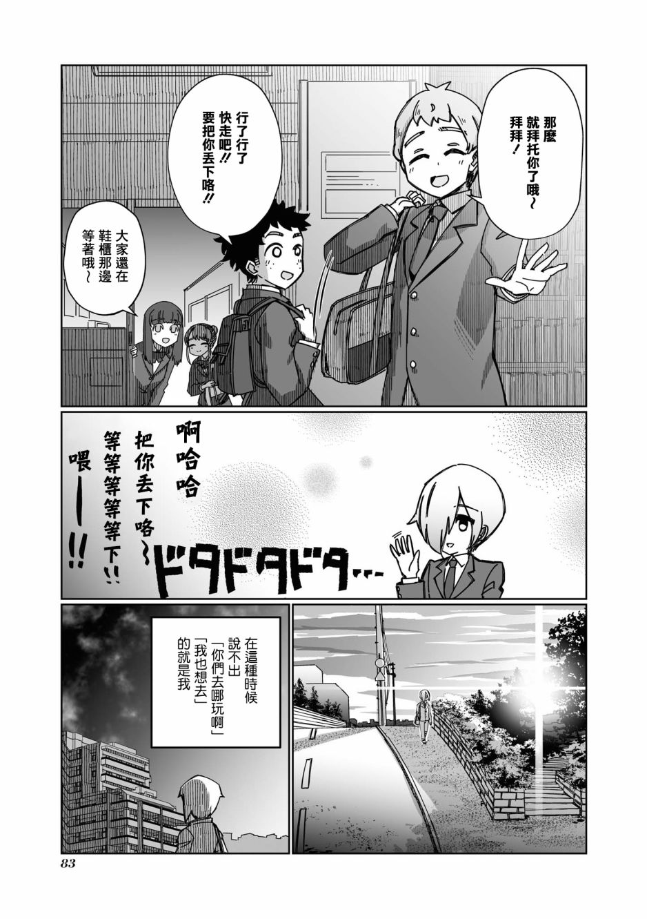 《VR大叔的初恋》漫画最新章节第7话免费下拉式在线观看章节第【3】张图片