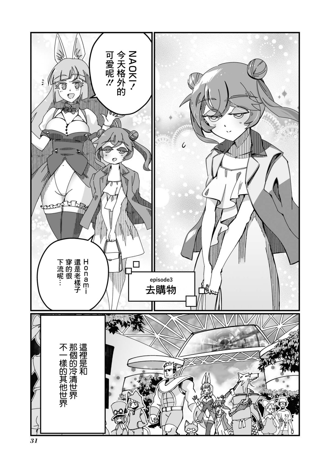 《VR大叔的初恋》漫画最新章节第3话免费下拉式在线观看章节第【1】张图片