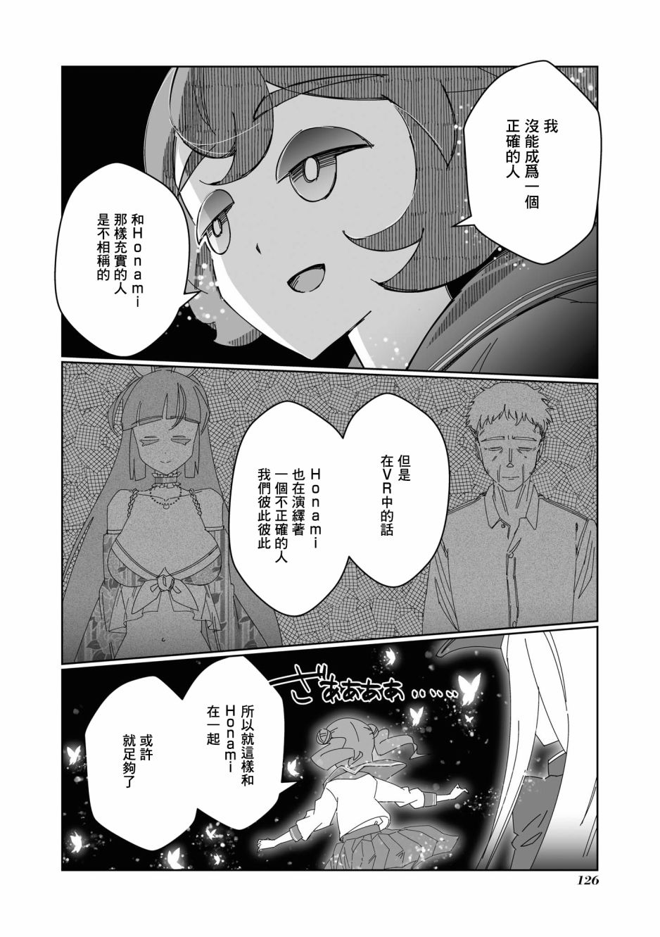 《VR大叔的初恋》漫画最新章节第10话免费下拉式在线观看章节第【10】张图片