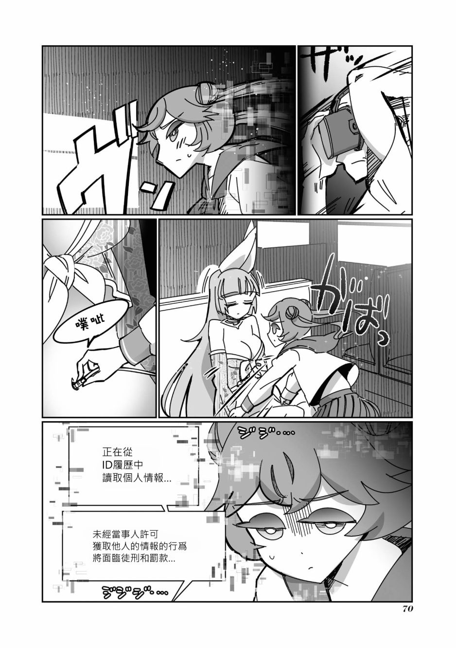 《VR大叔的初恋》漫画最新章节第6话免费下拉式在线观看章节第【4】张图片