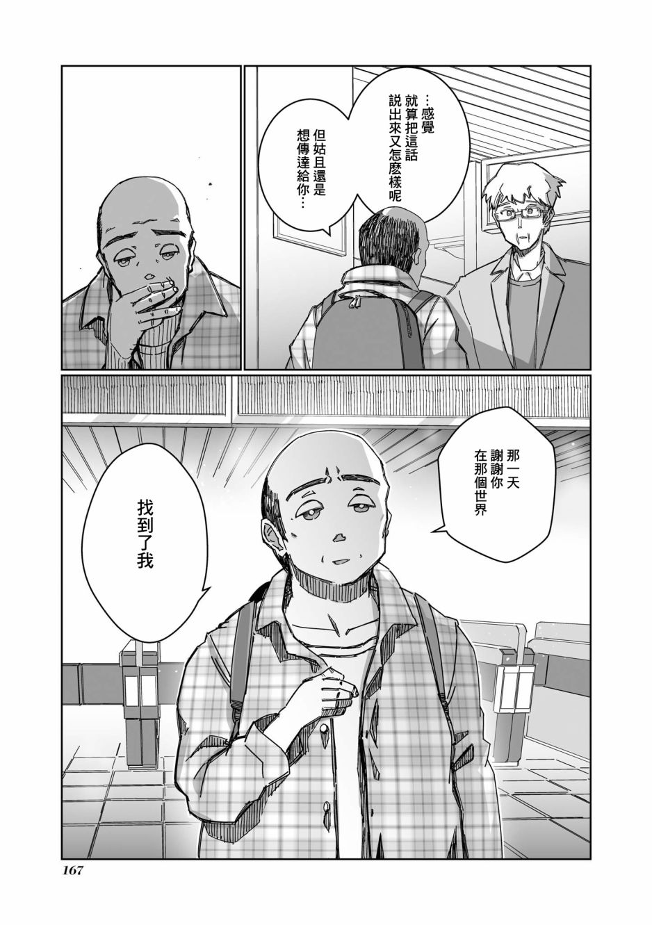 《VR大叔的初恋》漫画最新章节第13话免费下拉式在线观看章节第【3】张图片