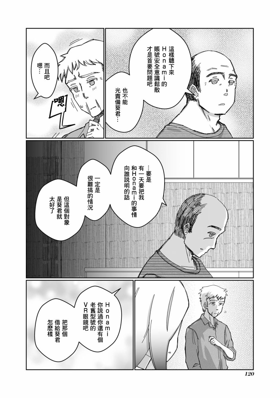 《VR大叔的初恋》漫画最新章节第10话免费下拉式在线观看章节第【4】张图片