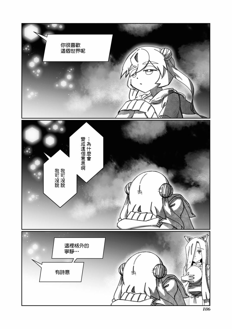 《VR大叔的初恋》漫画最新章节第14话免费下拉式在线观看章节第【14】张图片