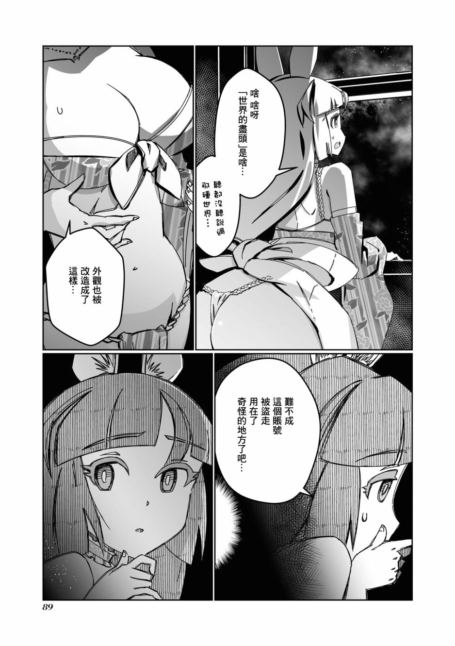 《VR大叔的初恋》漫画最新章节第7话免费下拉式在线观看章节第【9】张图片