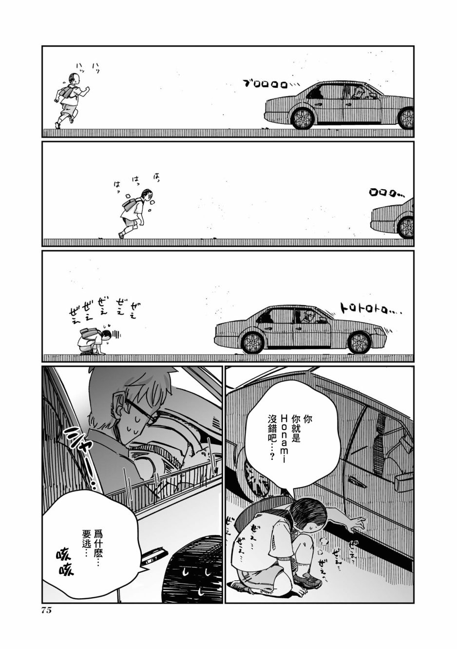 《VR大叔的初恋》漫画最新章节第6话免费下拉式在线观看章节第【9】张图片