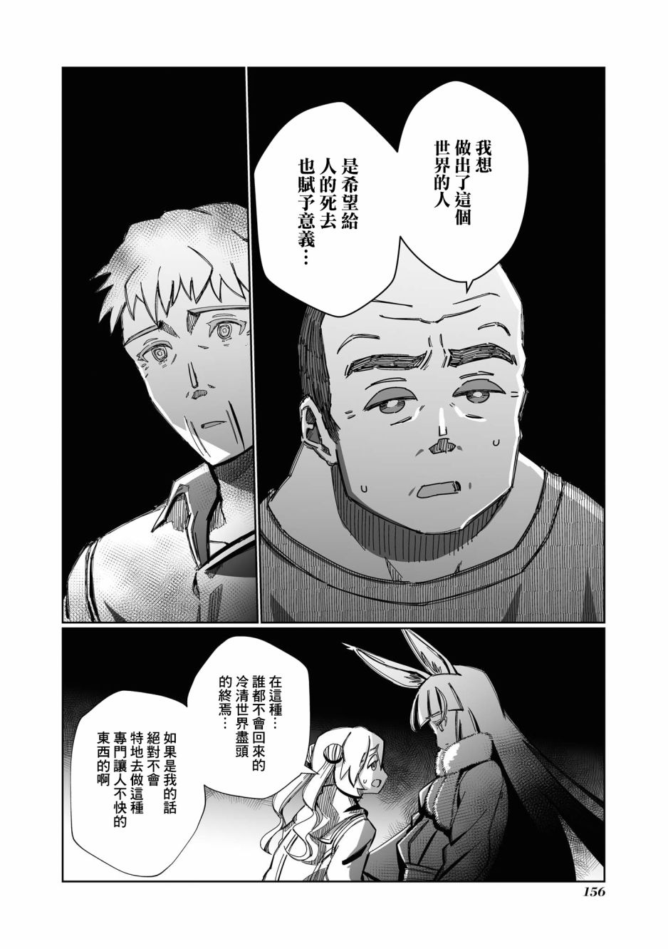 《VR大叔的初恋》漫画最新章节第12话免费下拉式在线观看章节第【13】张图片