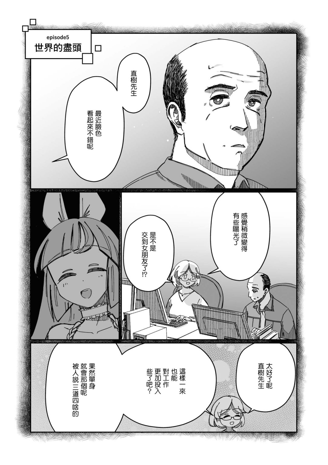 《VR大叔的初恋》漫画最新章节第5话免费下拉式在线观看章节第【1】张图片