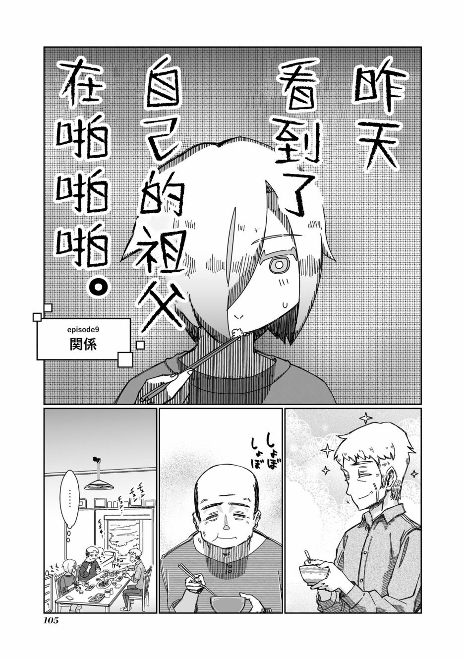 《VR大叔的初恋》漫画最新章节第9话免费下拉式在线观看章节第【1】张图片