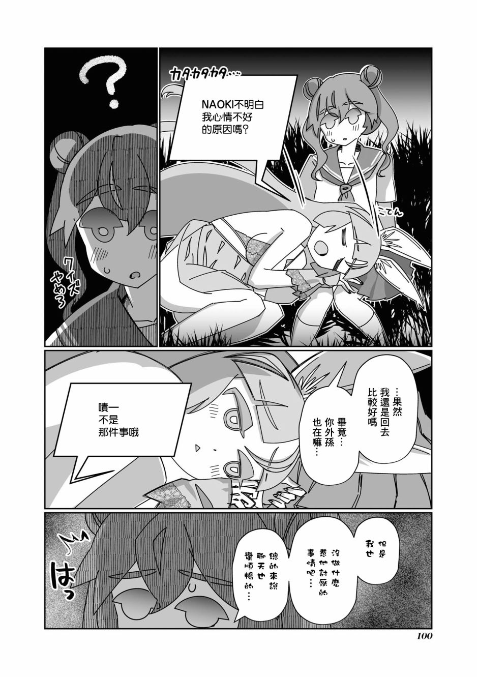 《VR大叔的初恋》漫画最新章节第8话免费下拉式在线观看章节第【8】张图片