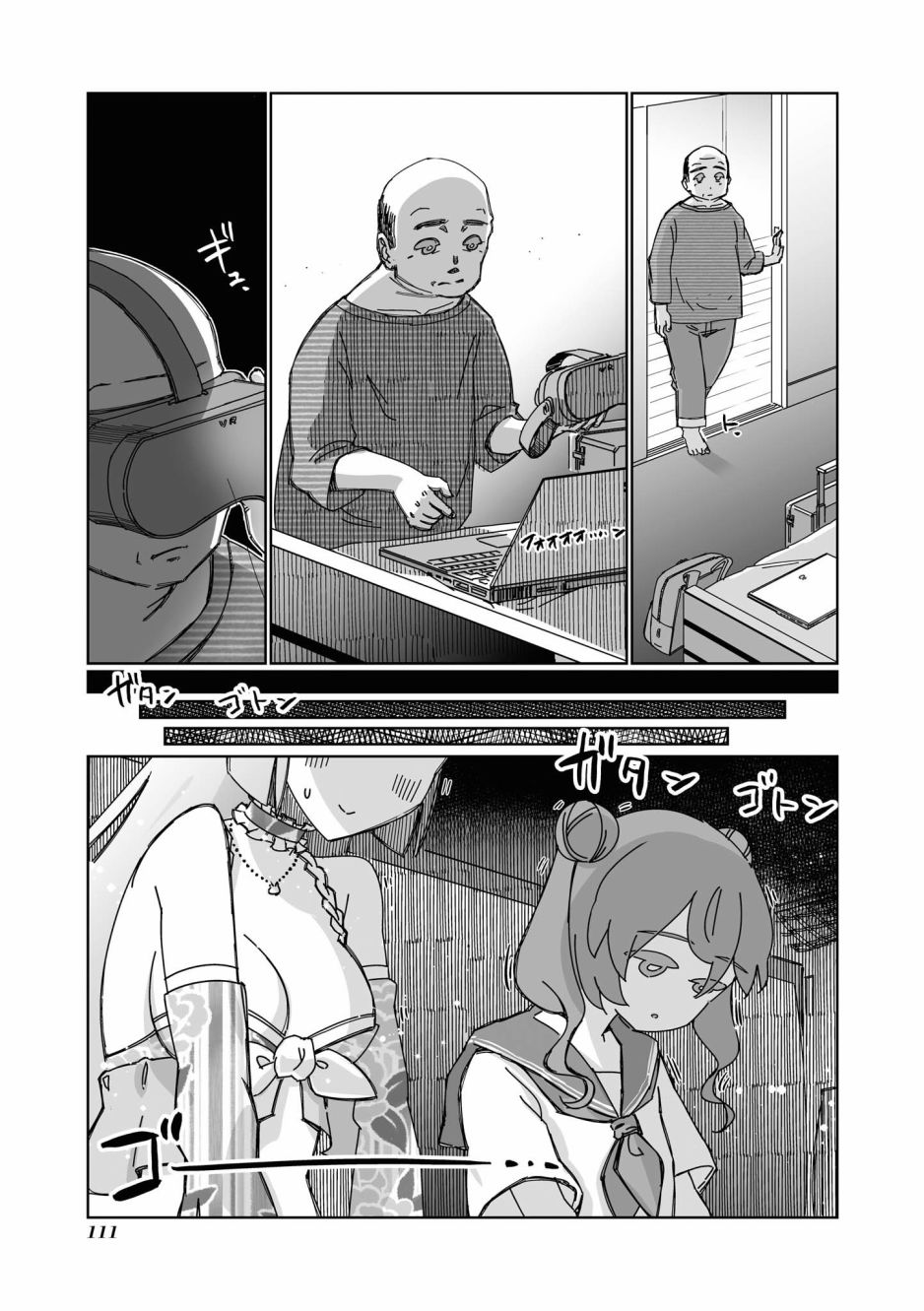 《VR大叔的初恋》漫画最新章节第9话免费下拉式在线观看章节第【7】张图片