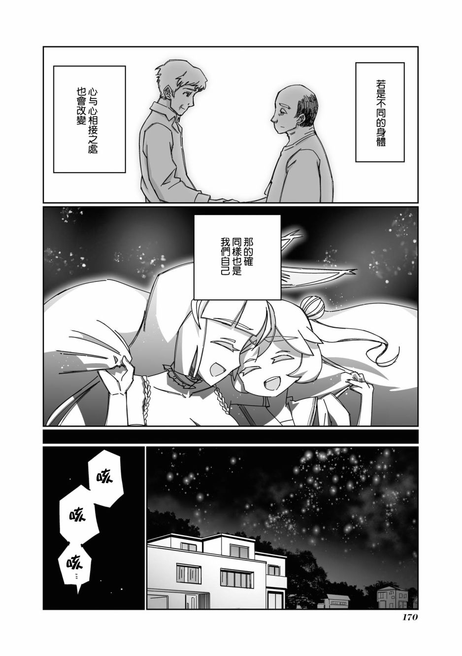 《VR大叔的初恋》漫画最新章节第13话免费下拉式在线观看章节第【6】张图片