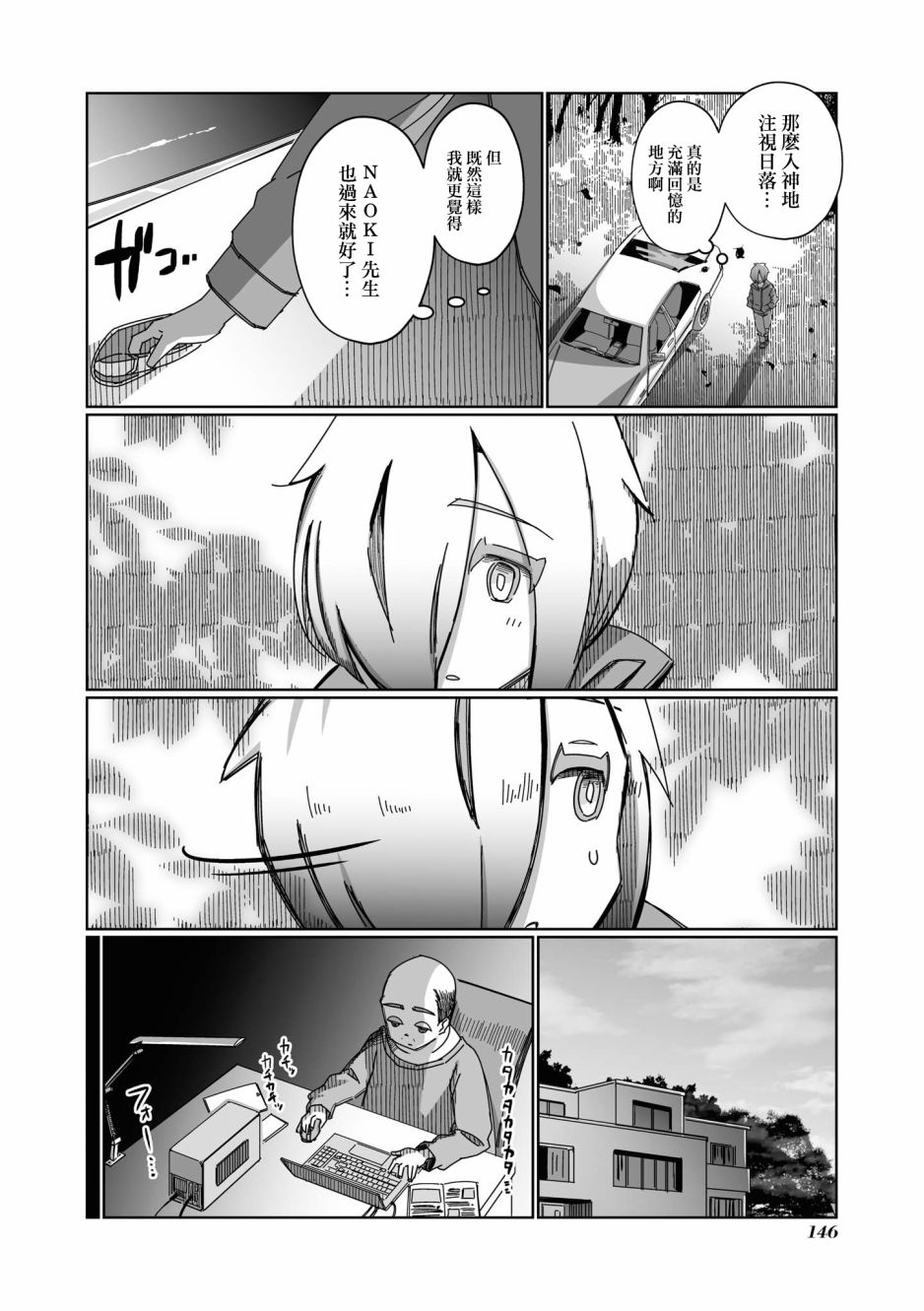 《VR大叔的初恋》漫画最新章节第12话免费下拉式在线观看章节第【4】张图片