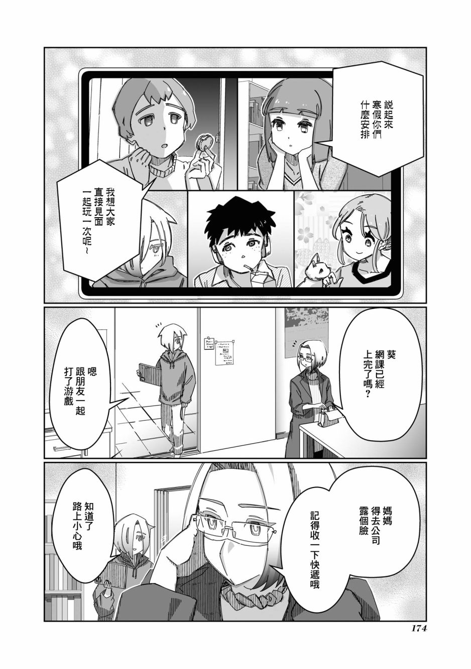 《VR大叔的初恋》漫画最新章节第14话免费下拉式在线观看章节第【2】张图片