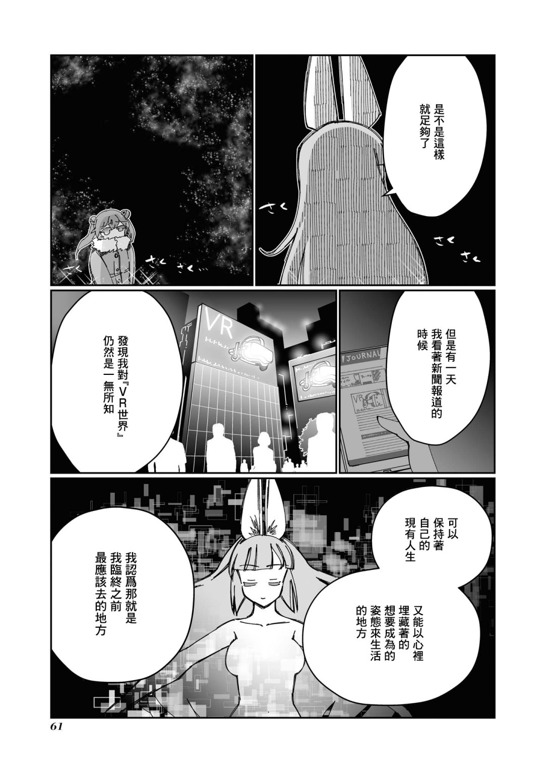 《VR大叔的初恋》漫画最新章节第5话免费下拉式在线观看章节第【7】张图片