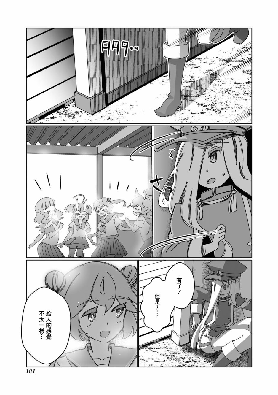 《VR大叔的初恋》漫画最新章节第14话免费下拉式在线观看章节第【9】张图片