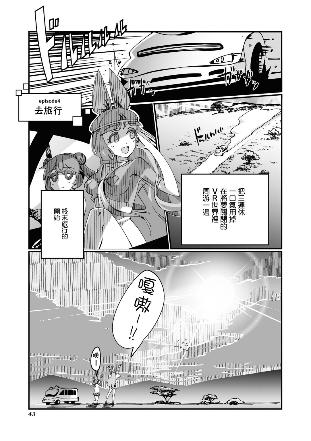 《VR大叔的初恋》漫画最新章节第4话免费下拉式在线观看章节第【1】张图片