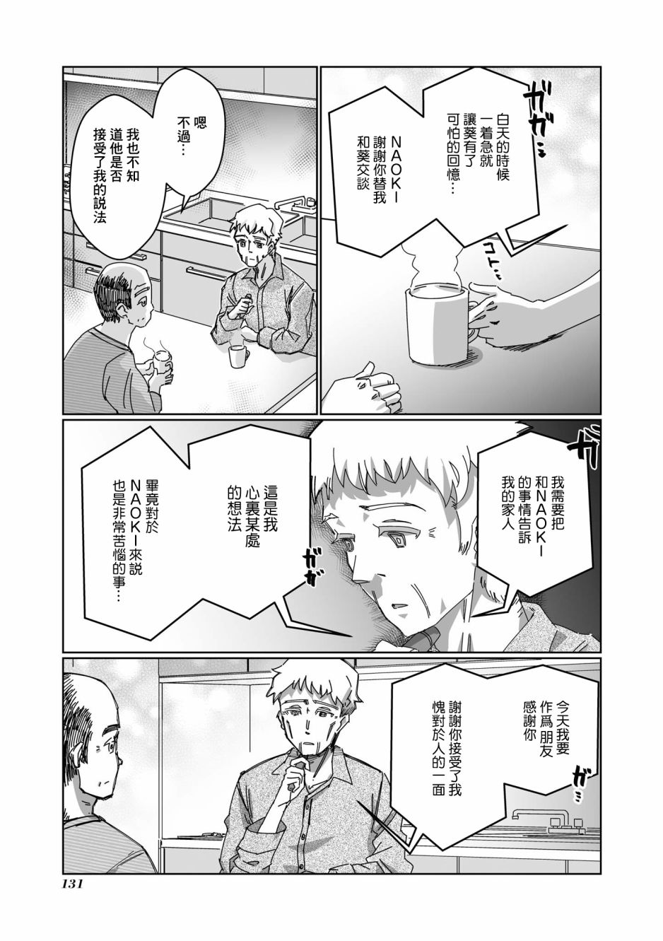 《VR大叔的初恋》漫画最新章节第11话免费下拉式在线观看章节第【2】张图片