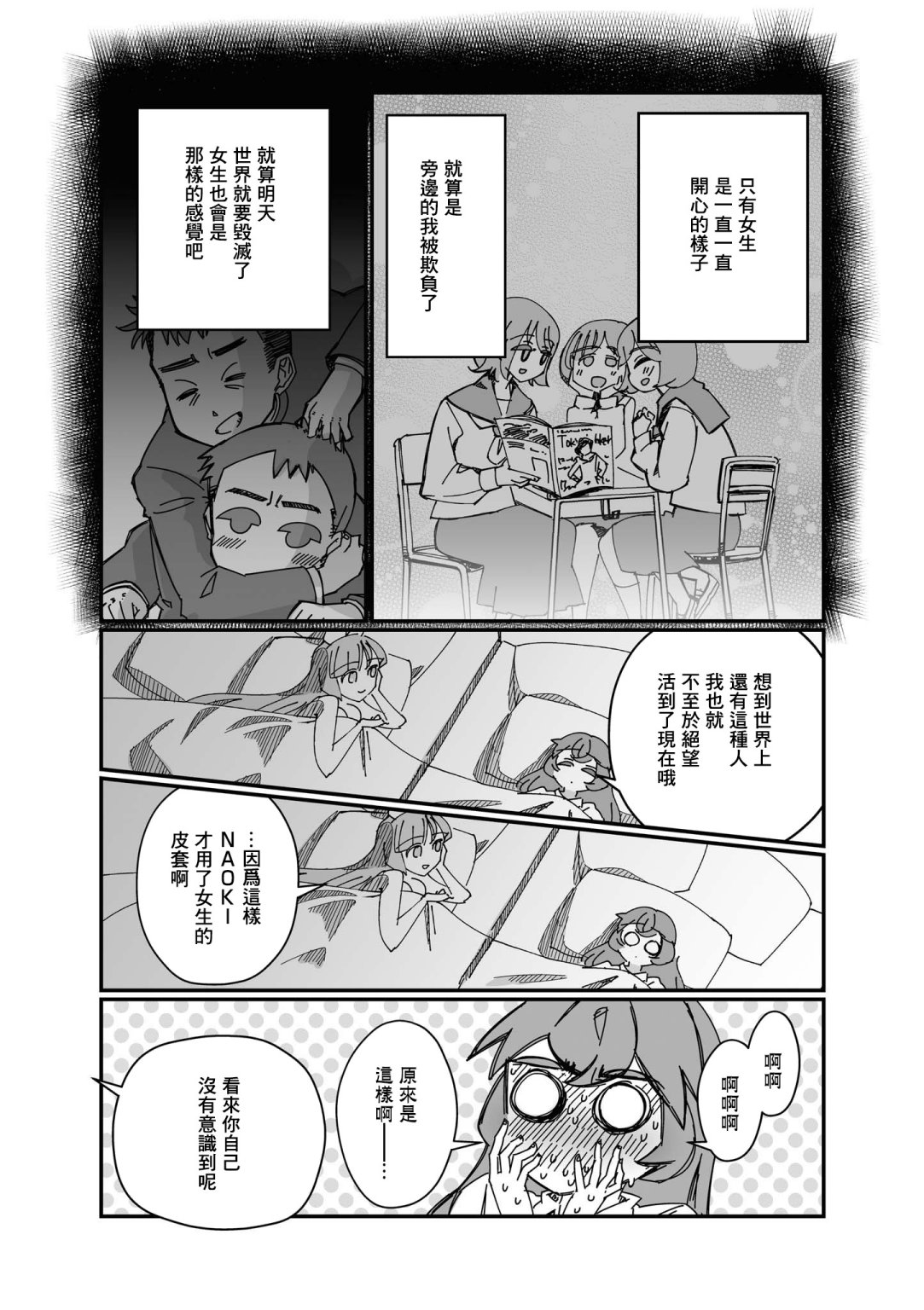 《VR大叔的初恋》漫画最新章节第4话免费下拉式在线观看章节第【5】张图片