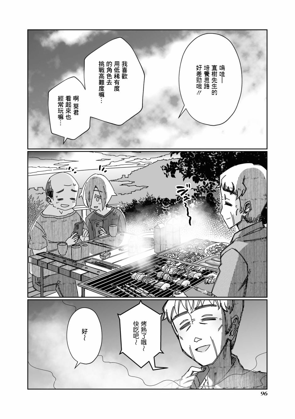 《VR大叔的初恋》漫画最新章节第8话免费下拉式在线观看章节第【4】张图片