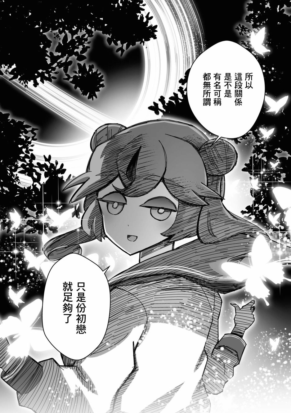 《VR大叔的初恋》漫画最新章节第10话免费下拉式在线观看章节第【11】张图片