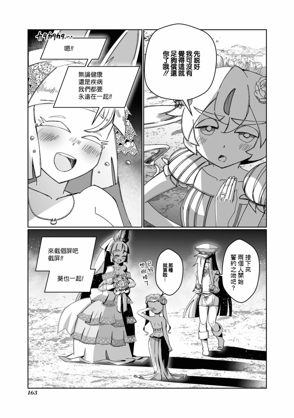 《VR大叔的初恋》漫画最新章节第12话免费下拉式在线观看章节第【20】张图片