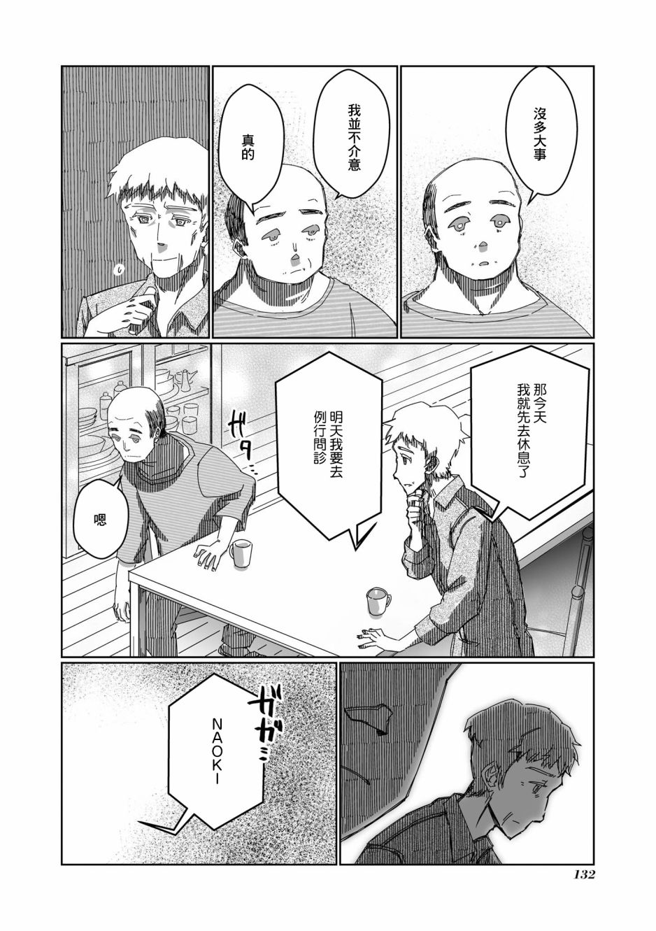 《VR大叔的初恋》漫画最新章节第11话免费下拉式在线观看章节第【3】张图片